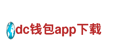 dc钱包app下载-商业照明领导者